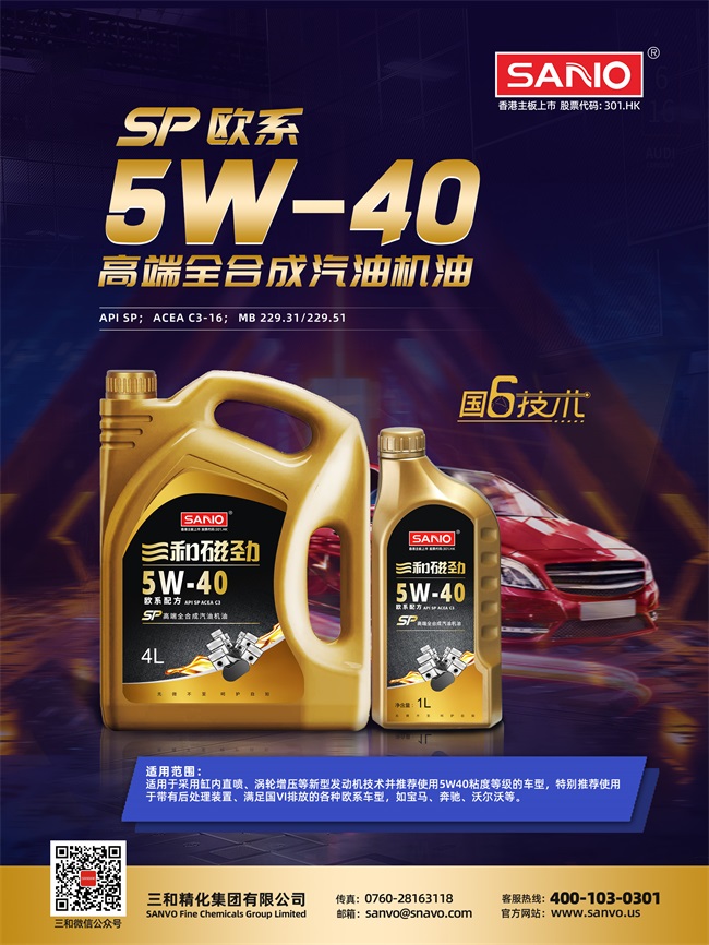 SP欧系-5W-40-.jpg